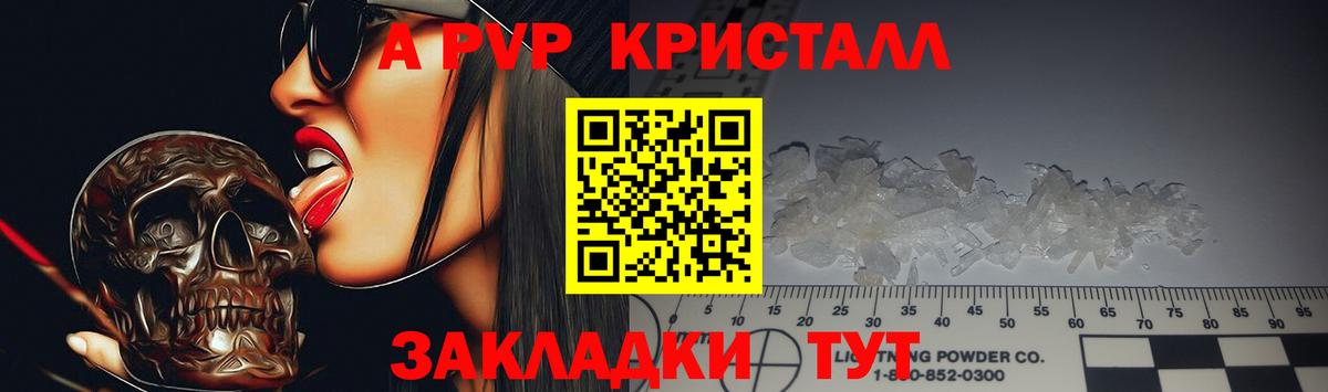 Альфа ПВП Crystall Лениногорск