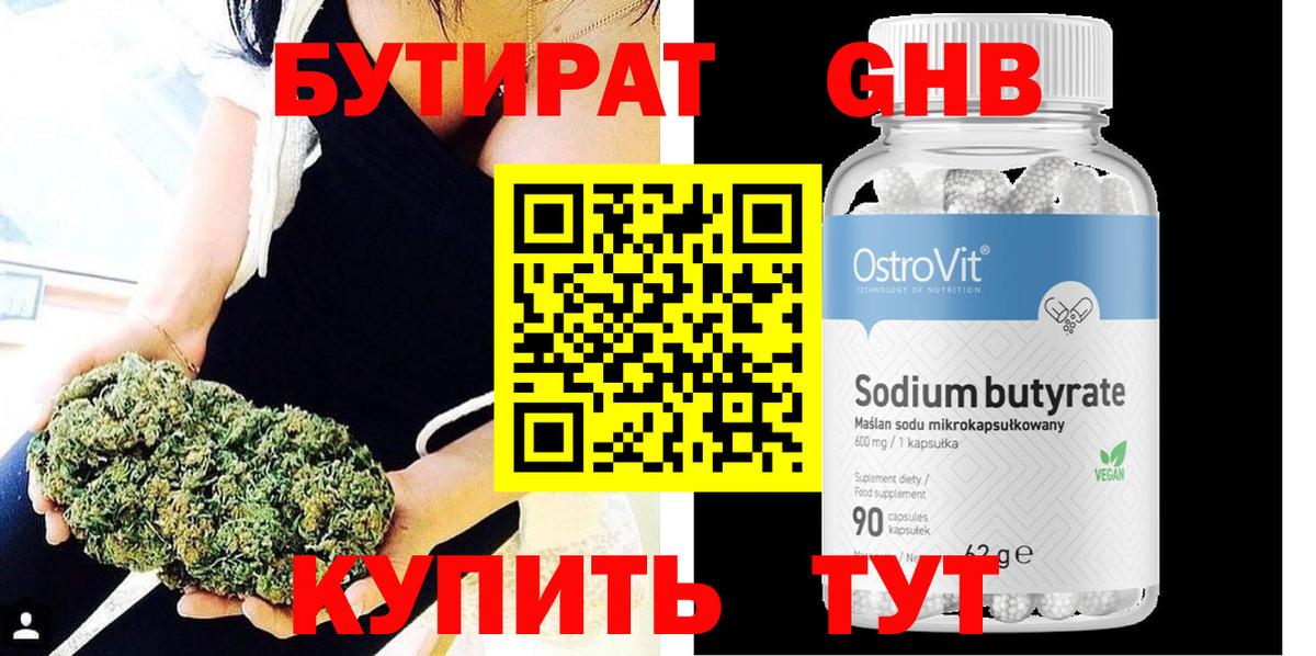 Бутират  Вход с VPN  Лениногорск  БУТИРАТ вода 