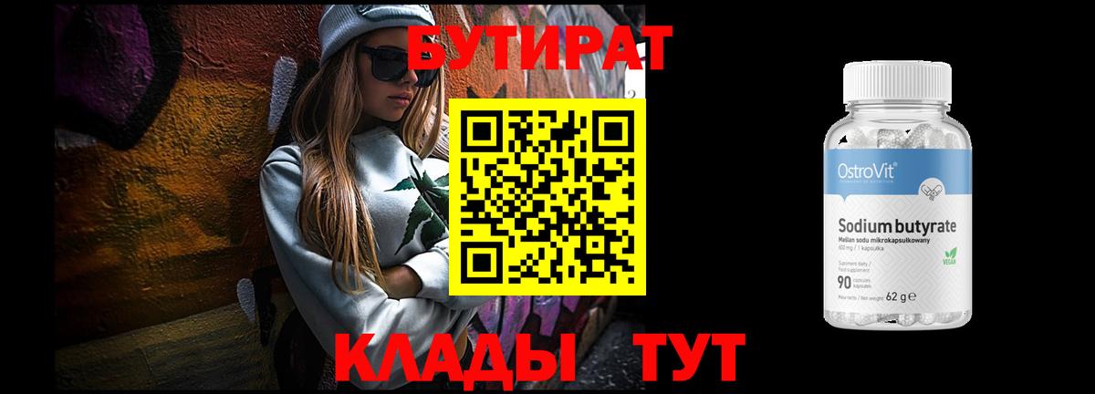 БУТИРАТ оксана Лениногорск