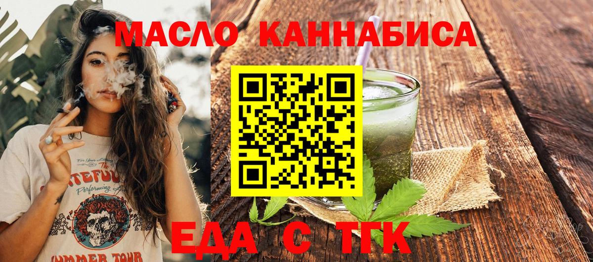 Лениногорск  Cannafood конопля  Вход с VPN 