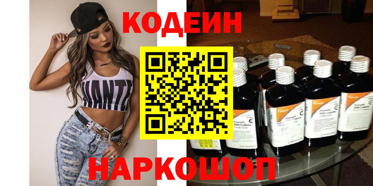 Лениногорск  Codein напиток Lean (лин)  Вход с VPN 