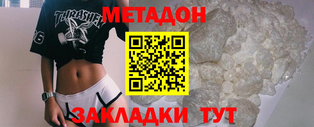 МЕТАДОН кристалл Лениногорск