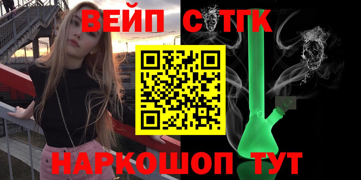 Дистиллят ТГК концентрат  Вход с VPN  Дистиллят ТГК вейп  Лениногорск 