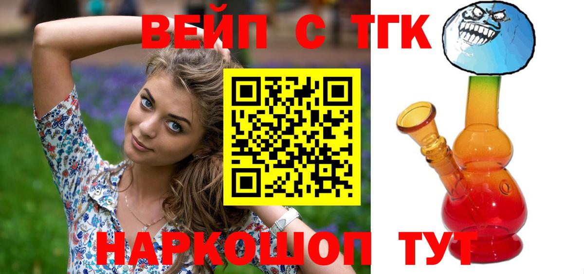 ТГК вейп Лениногорск